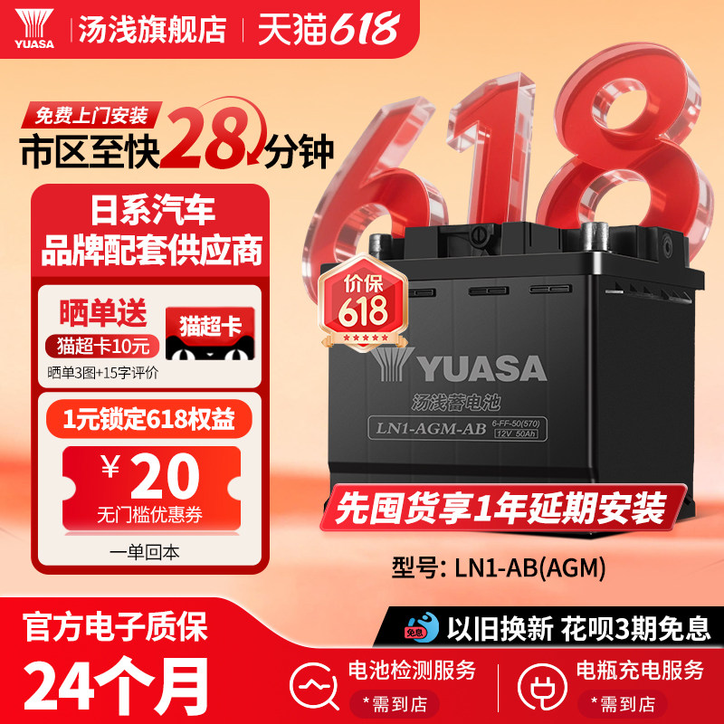 汤浅新能源汽车电瓶蓄电池LN1-AB/AGM 适配理想ONE智己哪吒阿尔法