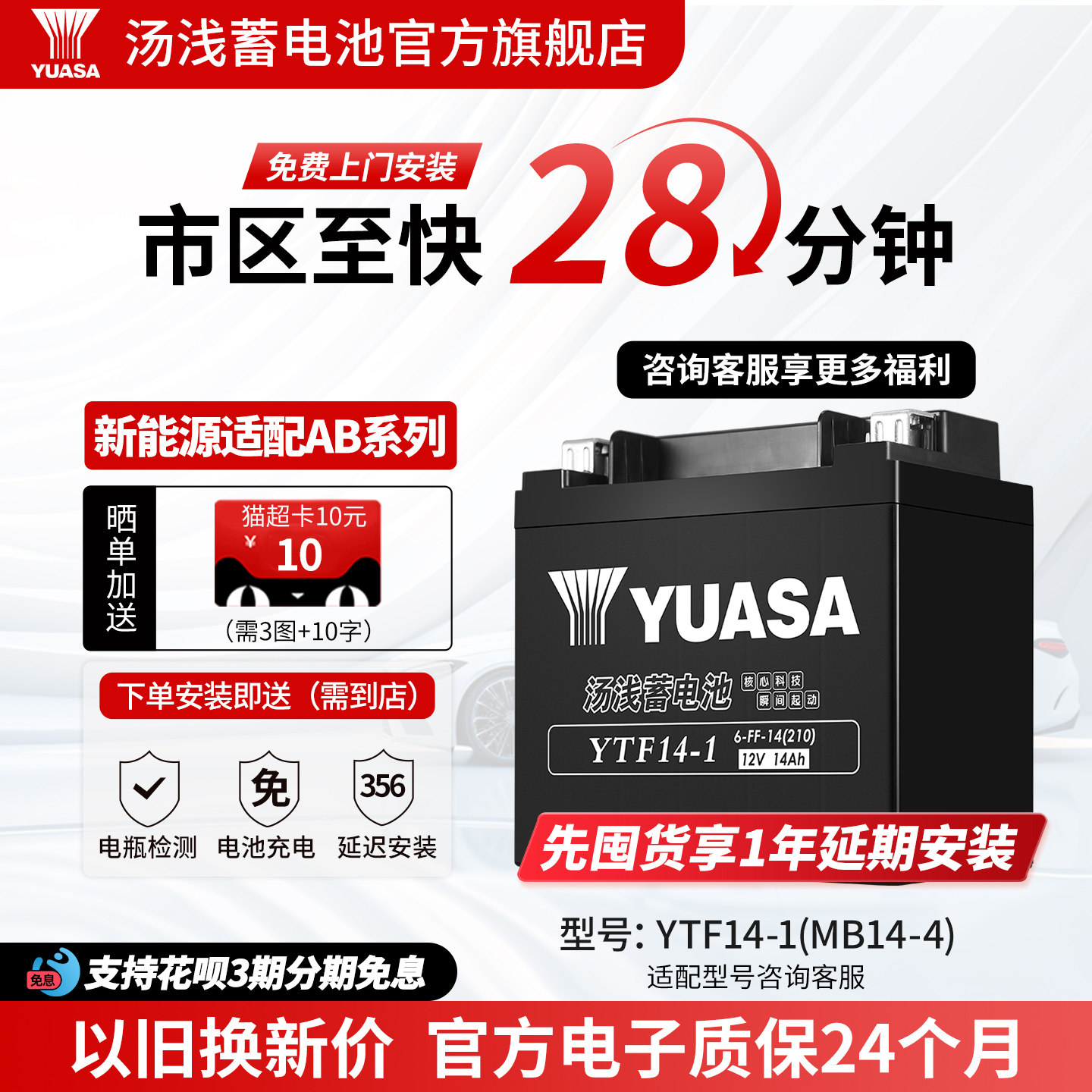 汤浅汽车新能源辅助电瓶蓄电池YTF14-1/MB14-4 14ah适配奔驰E300