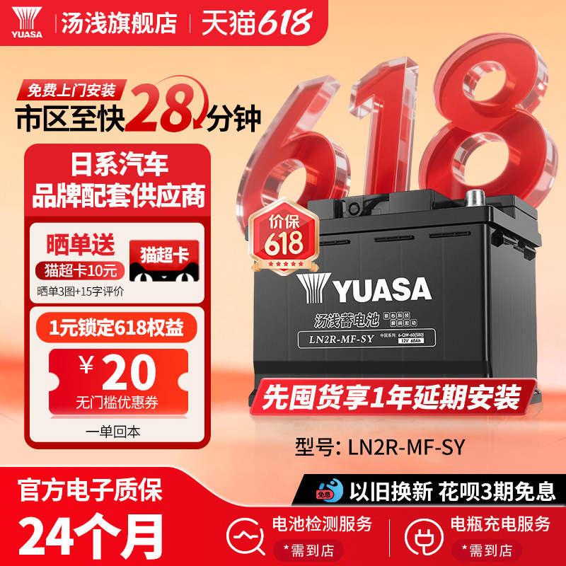 汤浅汽车电瓶蓄电池免维护LN2R/L2-350/56093R 适配长安莲花吉普