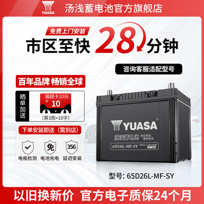 汤浅汽车电瓶蓄电池免维护65D26L