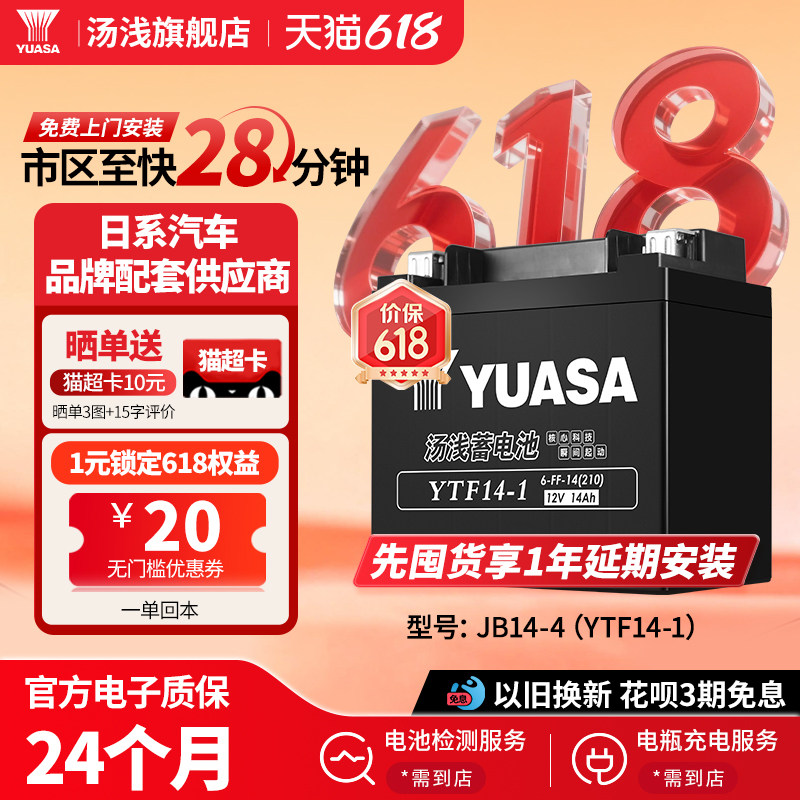 汤浅汽车新能源辅助电瓶蓄电池JB14-4/YTF14-1 14ah适配奔驰