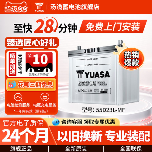 汤浅汽车电瓶蓄电池少维护55D23L