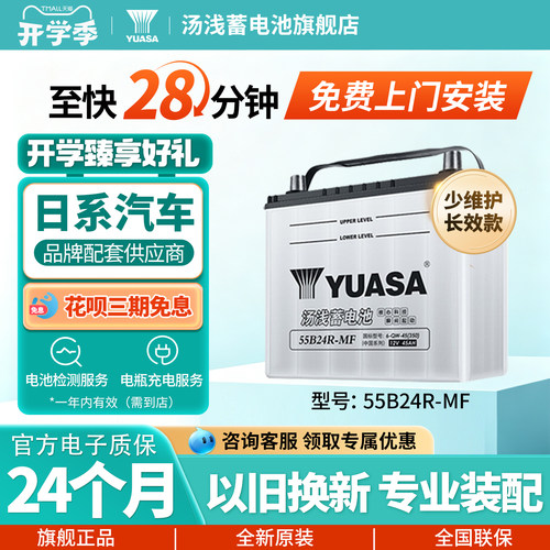 汤浅汽车电瓶蓄电池少维护55B24R