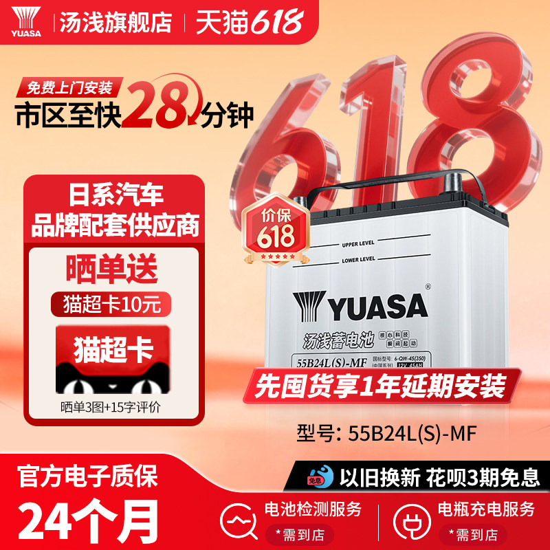 汤浅汽车电瓶蓄电池少维护55B24L(S) 45ah适配日产骐达轩逸骊威