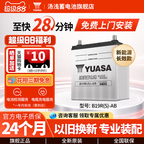 汤浅新能源汽车蓄电池B19R(S)-AB