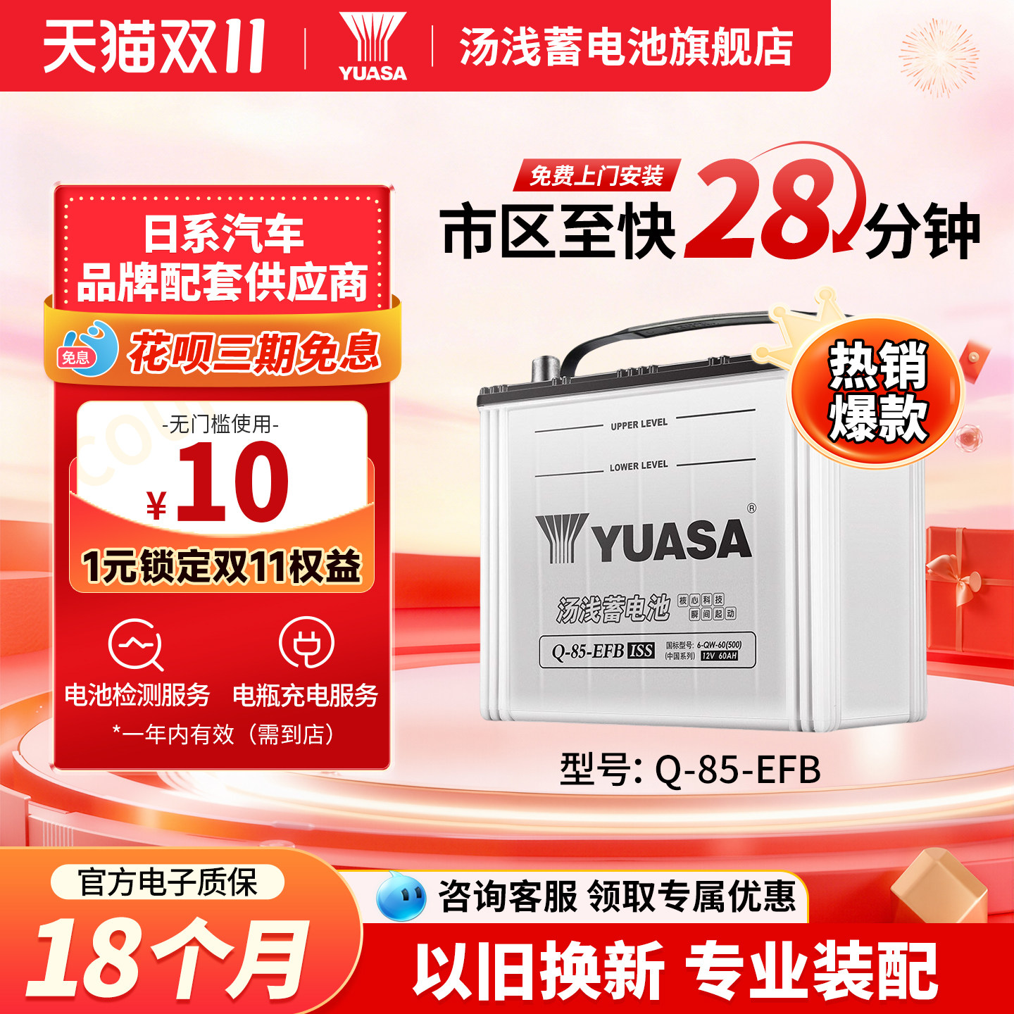 汤浅汽车电瓶蓄电池启停Q85-EFB 适配红旗H5凌派雅阁CR-V英菲尼迪