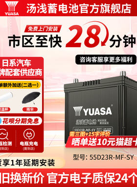 汤浅汽车电瓶蓄电池免维护55D23R 60ah适配别克雪佛兰雄狮帕拉丁