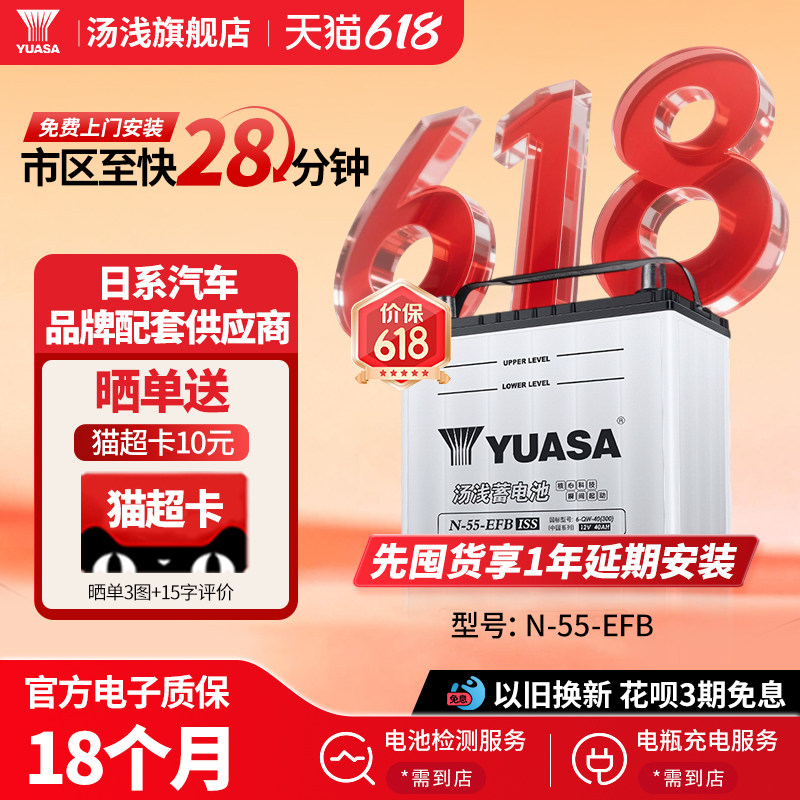 汤浅汽车电瓶蓄电池启停N55-EFB 45ah适配飞度马自达小鹏缤智电池