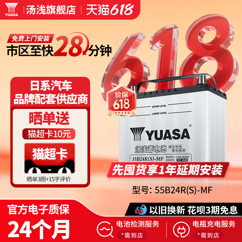 汤浅汽车电瓶蓄电池少维护55B24R(S) 45ah适配雅阁奥德赛汽车电池