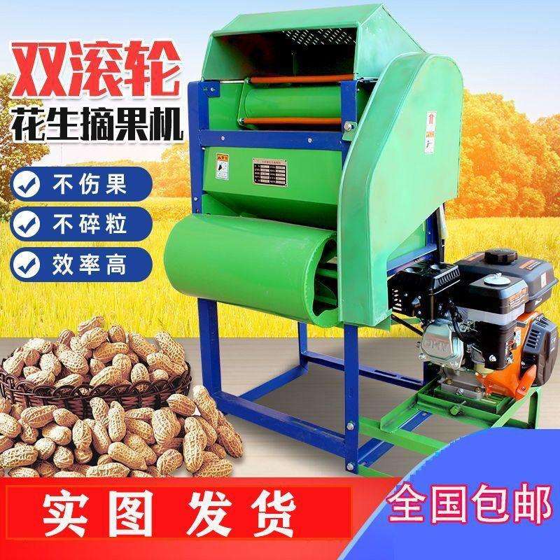 双滚轮新款全自动家用干湿两用花生摘果机电动汽油机花生机收获机