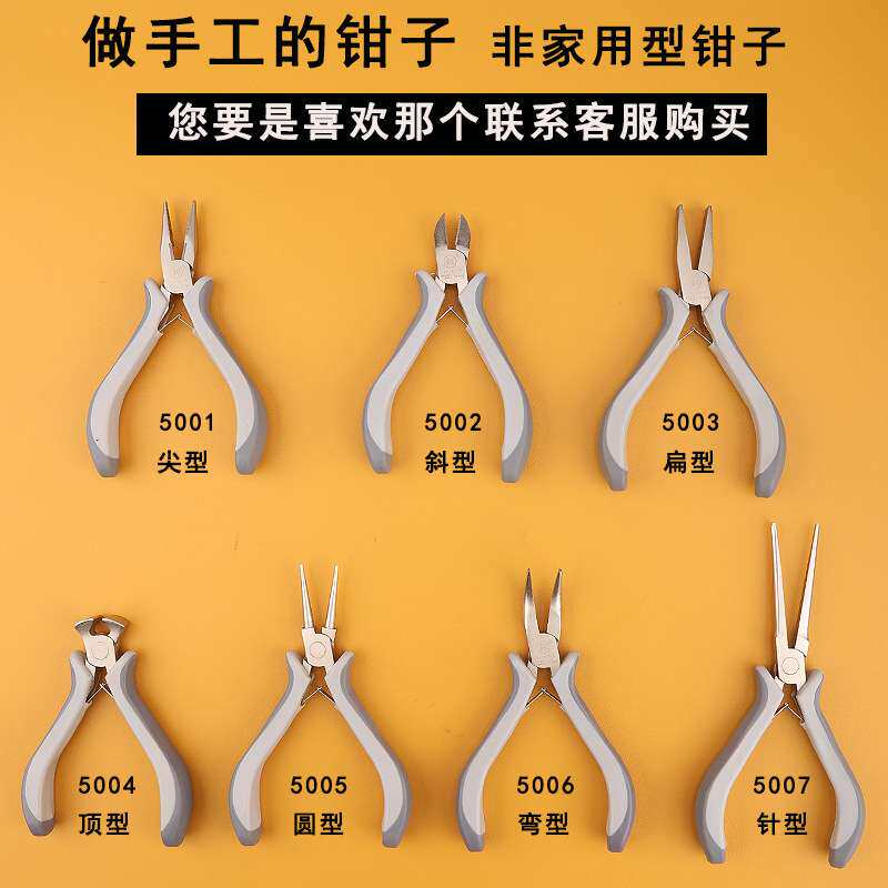 福冈工具迷你手工钳子5寸小钳子7个款式套装组合珠宝钳子五金组合