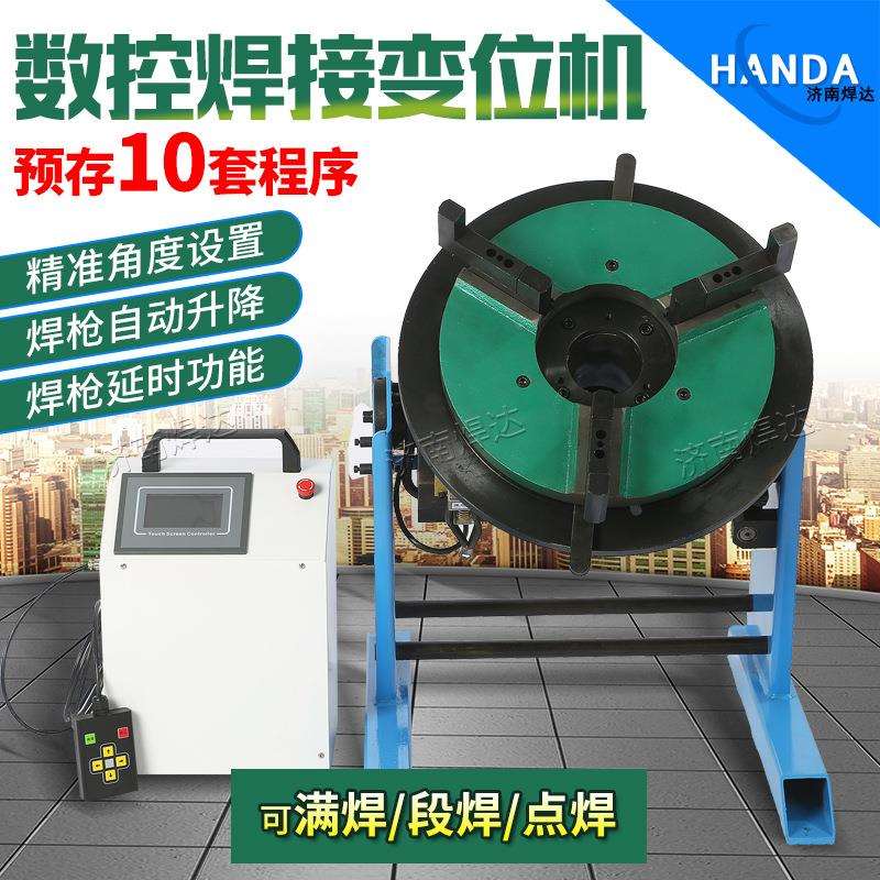 可存储45套程序焊接变位机 焊接变位器 管法兰自动焊 小型变位机