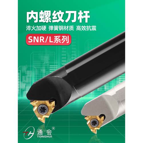 内螺纹刀柄数控螺纹车刀/车刀柄Snr0016Q16/0020R16/K11车床刀