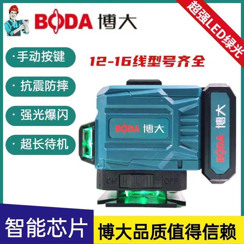 博大水平仪12-16线新款强光12地仪绿光16激光高精度贴墙贴地正品