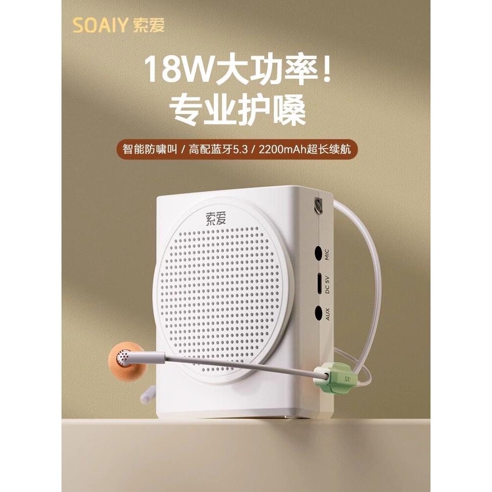 索爱S638无线小蜜蜂扩音器教师上课专用导游喊话麦克风喇叭大音量