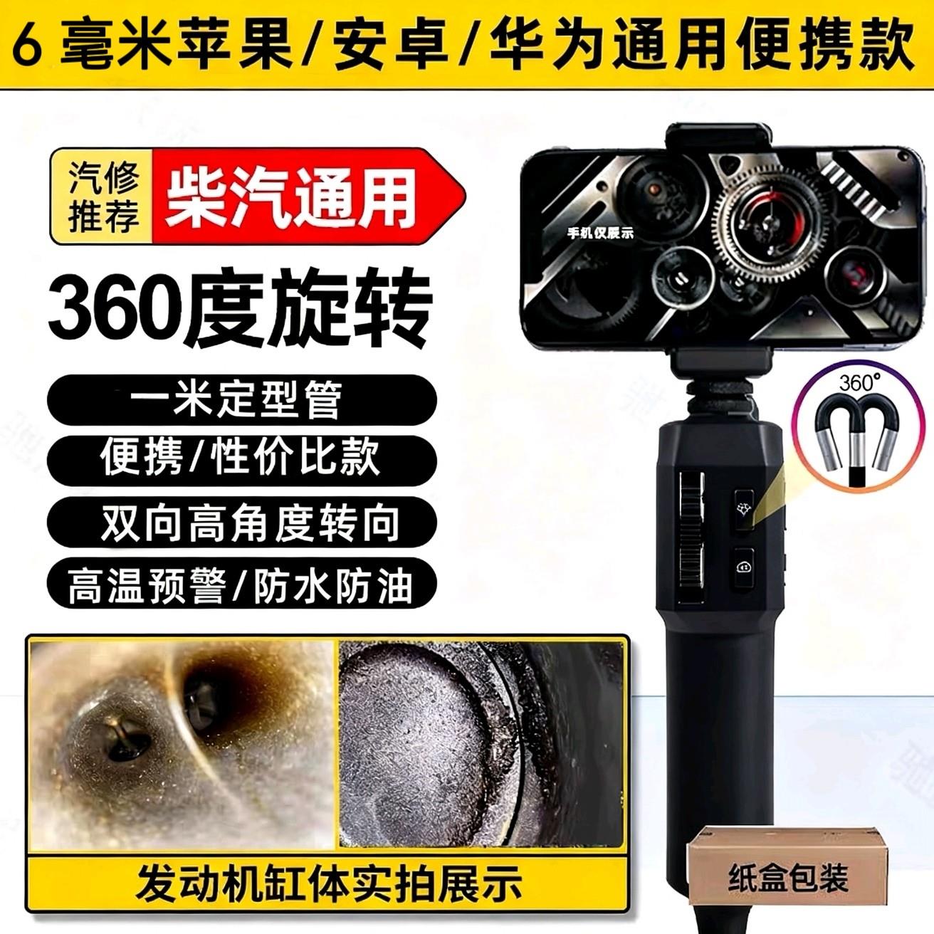 360转旋转内视镜高清耐高温防水摄像头可转弯汽车引擎维修管道
