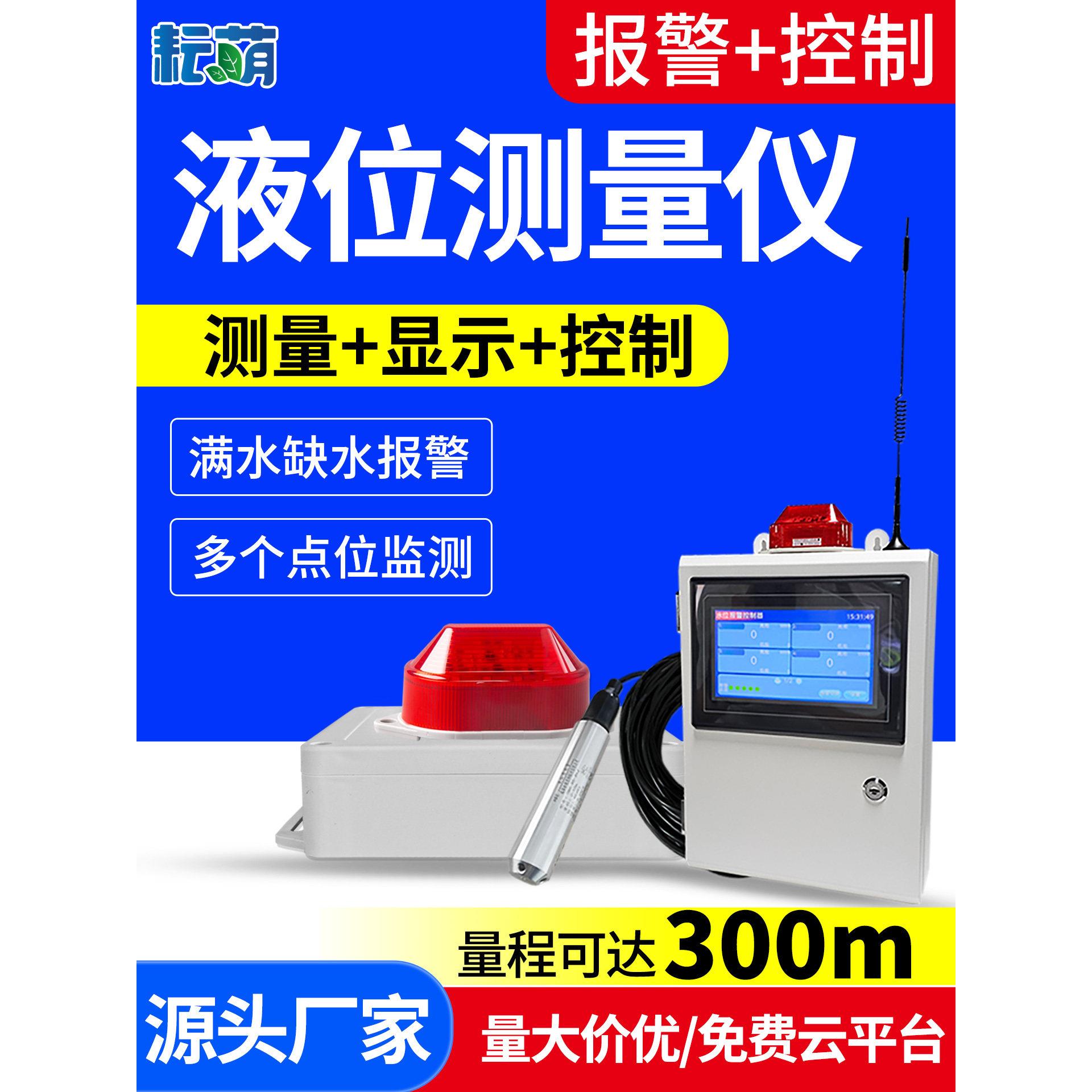 水位感应报警器深井无线水箱消防限位显示控制传感器水深液位计