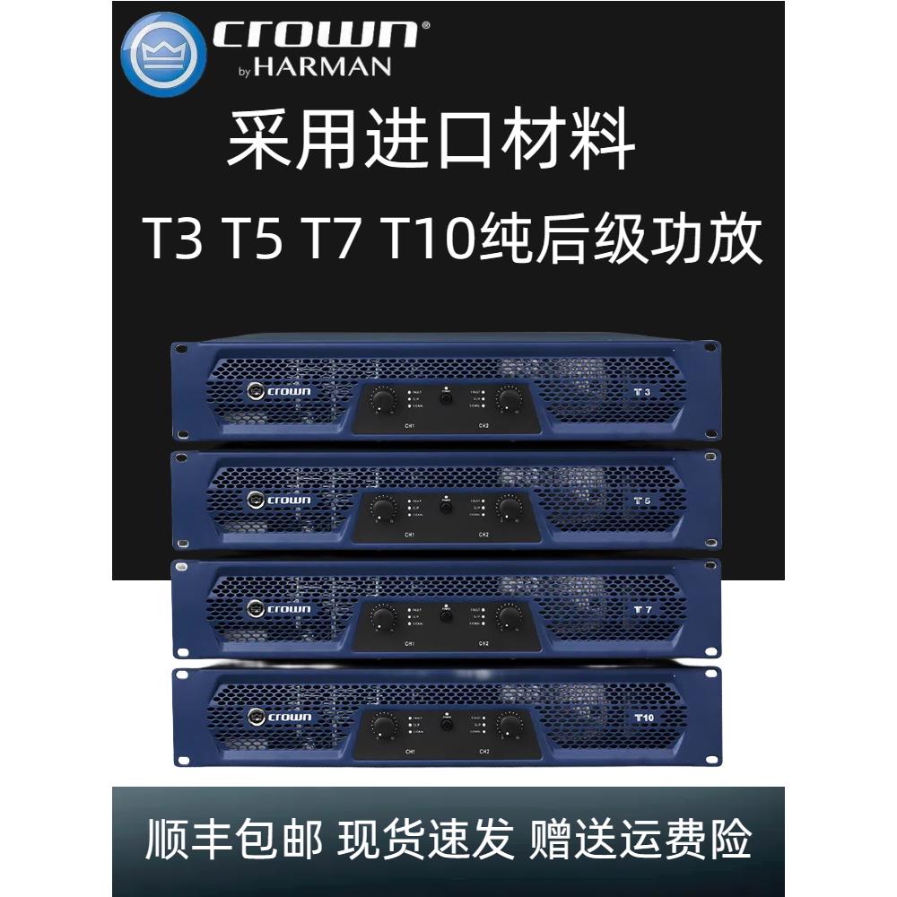 皇冠T3 T5 T7 T10大功率发热纯功率放大器舞台会议吧Ktv