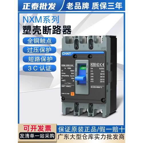 昆仑塑壳断路器Nxm-63S/3300空气开关380V三相四线4P 63A125A250A