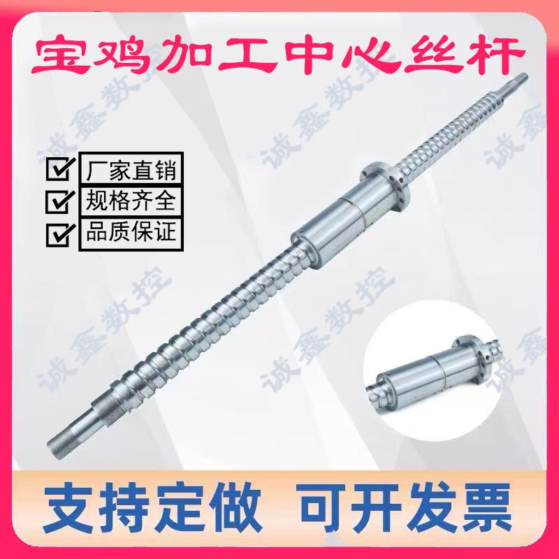 加工中心丝杆台正/米汉娜/汤玛士850/855/1060银泰丝杆滚珠丝杠C3
