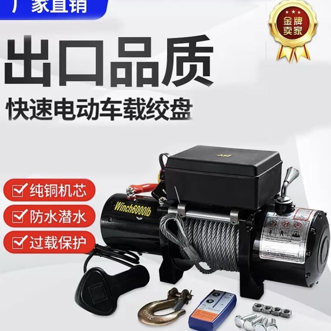 电动绞盘无线遥控器卷扬吊机遥控器12V24V通用无线电控制器车载