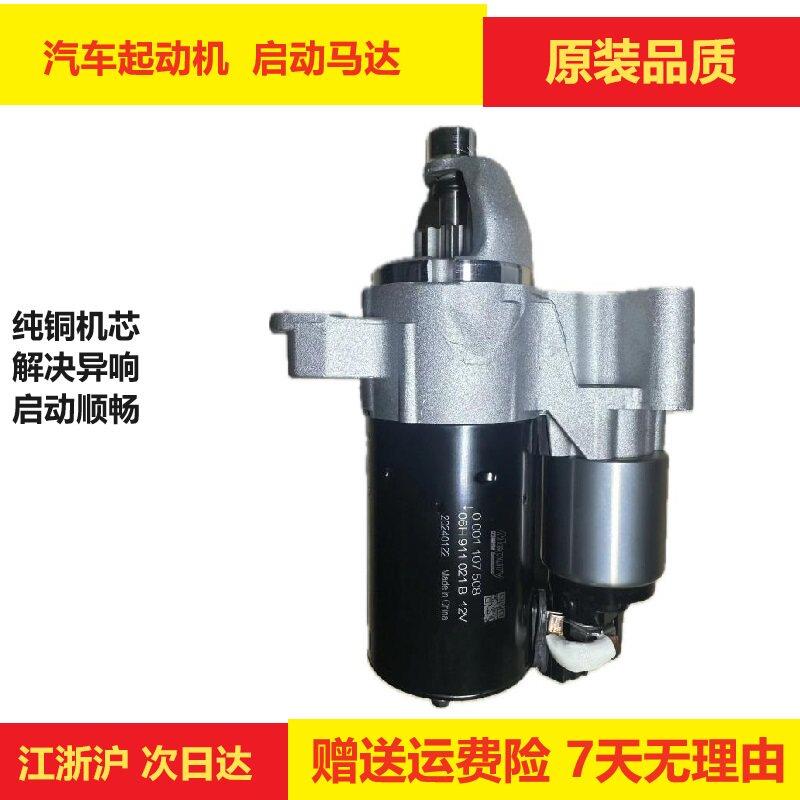 适用于奥迪进口A3A4LA6LQ2LQ3Q5LQ7起动机R8RSTT全新正品启动马达