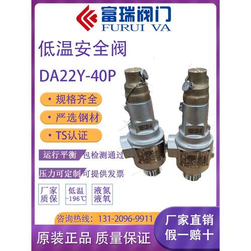 张家港富力低温安全阀Da22Y-40Pdn25液氮液氧Lng-196度脱脂防油