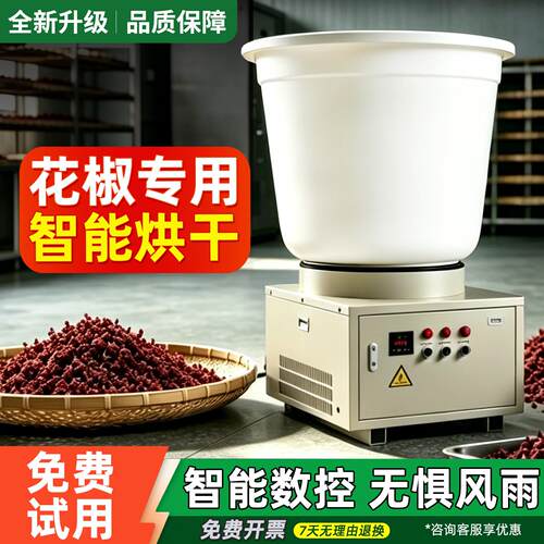 空气能花椒烘干机全自动家用小型辣椒农产品中草药烘干设备除湿机