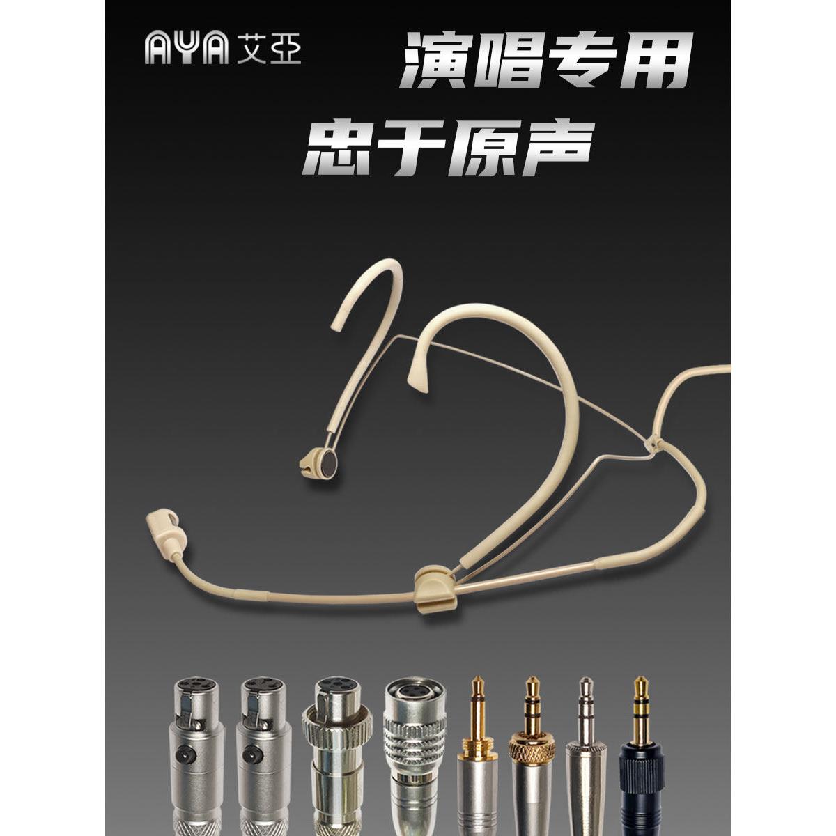 肤色有线头戴式麦克风一指耳钩耳机现场舞台适合小蜜蜂发射器