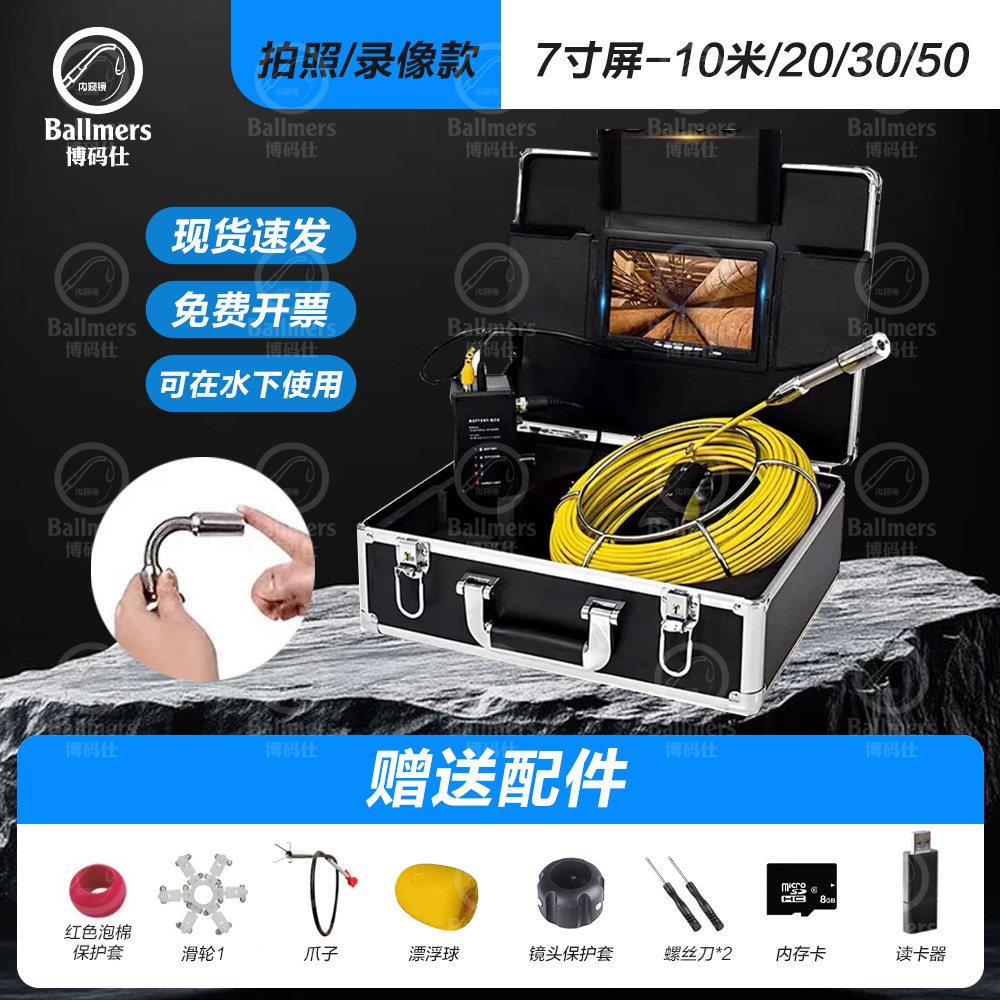 博玛仕7/9寸屏内视镜可视高画质摄影头市政水下管道影片探测器防水