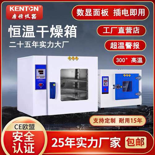 康恒工业烤箱电热恒温干燥箱汽车大灯烤箱焊条烘干箱热风循环烘箱