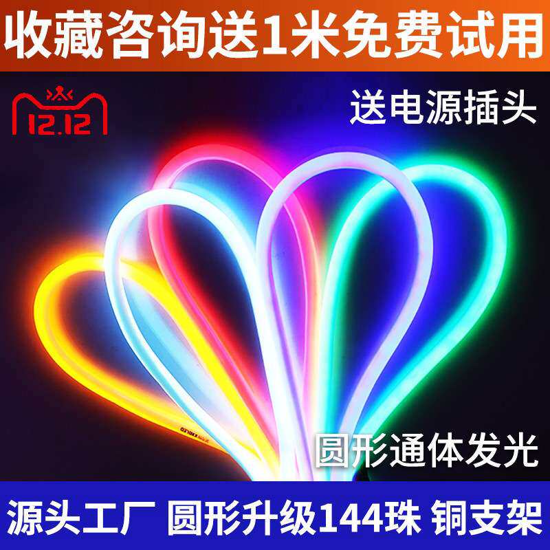 超高亮LED柔性灯带圆形广告招牌霓虹软灯管白光户外防水长线条灯