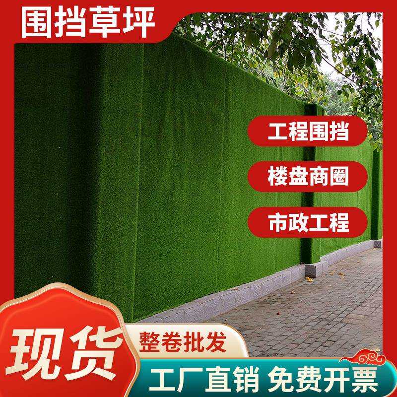 工地围挡草坪房地产工程施工围栏绿布草皮装饰仿真草坪假草坪围墙