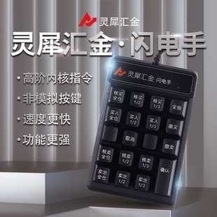 灵犀汇金闪电手炒股打板股票可转债做T快速交易神器专用小键盘