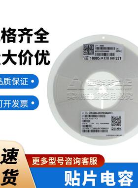 国巨0805 陶瓷电容器 现货CC0805JRX7R9BB331 330pF ±5% 50V X7R