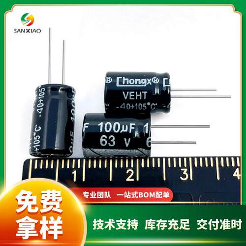 直插铝电解电容63V 47UF/100uF 6*11 8*12现货供应chongx可直拍