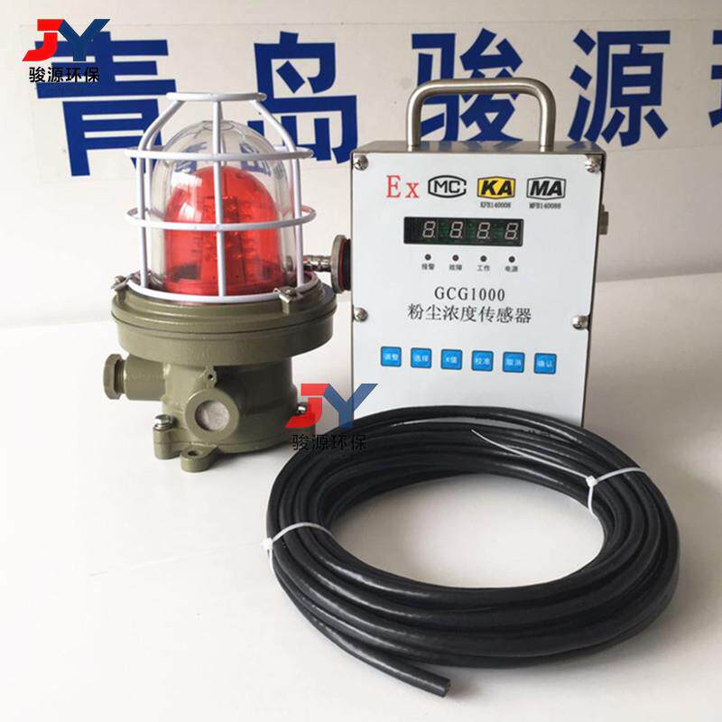青岛骏源GCG1000粉尘监测仪 镁粉车间用在线粉尘仪【生产商】