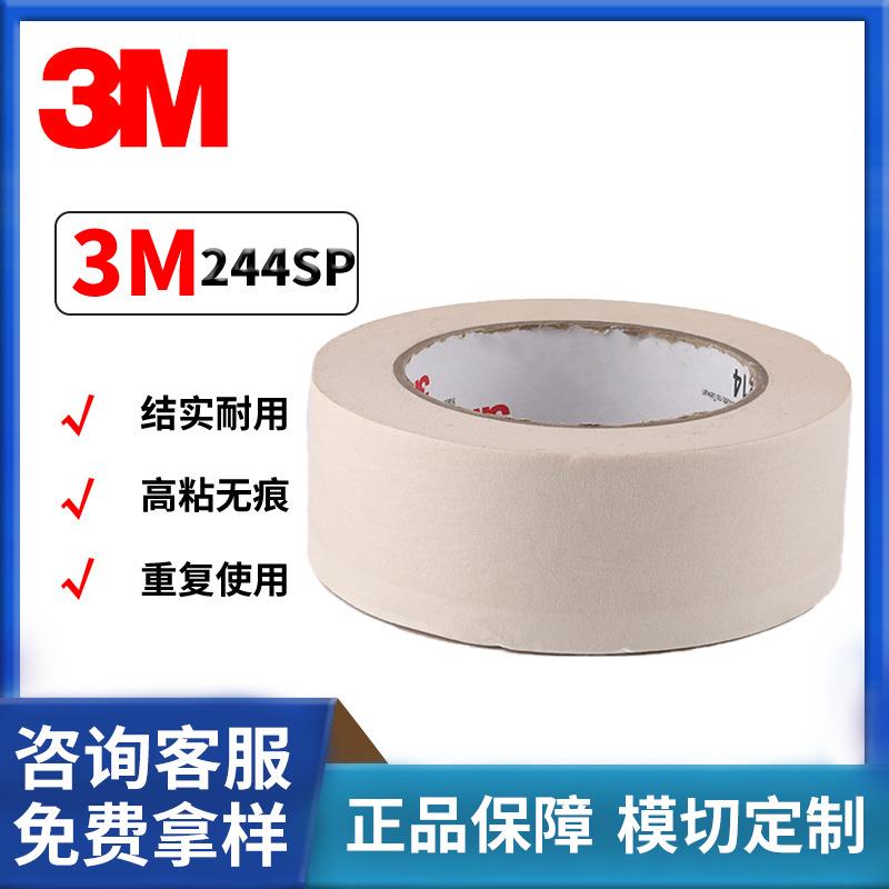 3M244SP美纹纸胶带黄色耐高温汽车喷漆烤漆装潢遮蔽不残胶美纹纸
