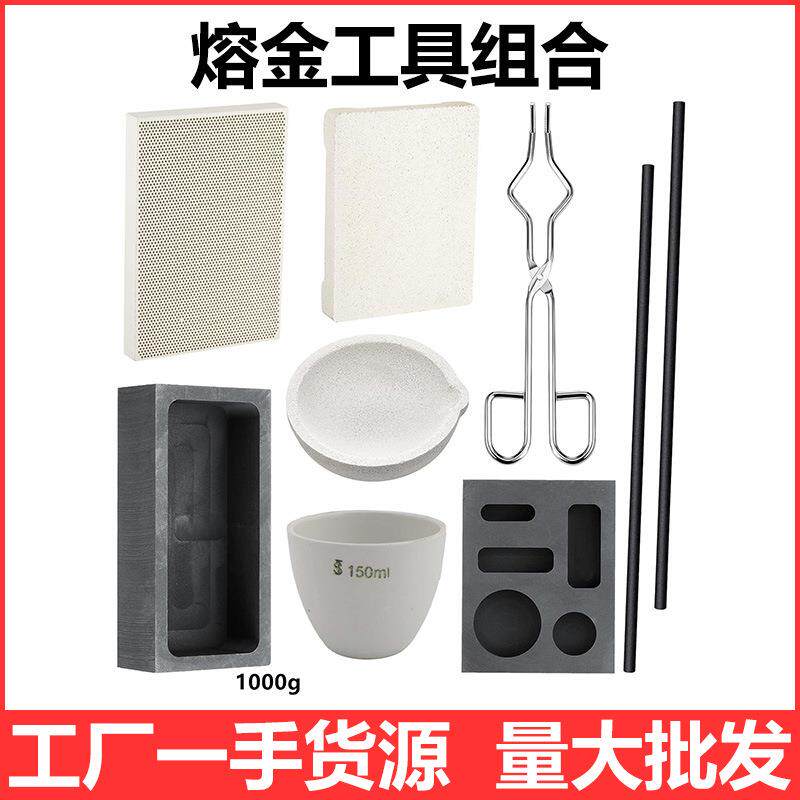 熔金专用配件套装首饰加工熔金碗坩埚钳耐火砖石墨棒油槽打金工具