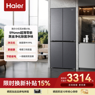 海尔418L超薄零嵌黑金净化冰箱