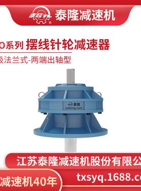 工厂自营|XLO单级法兰式(立式)两端出轴型摆线针轮减速机