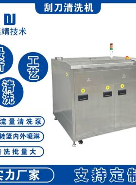 SMT刮刀清洗机工业用清洗机刮刀锉刀清洗机超声波喷淋清洗设备