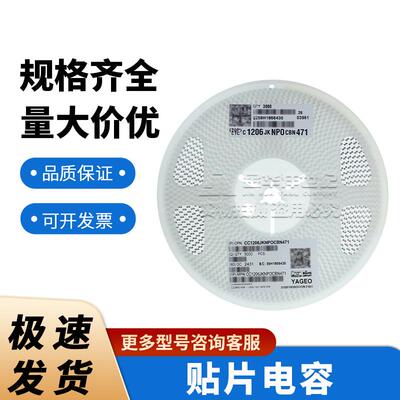 1206国巨 贴片电容CC1206JKNPOCBN471 470pF ±5% 1kV NP0