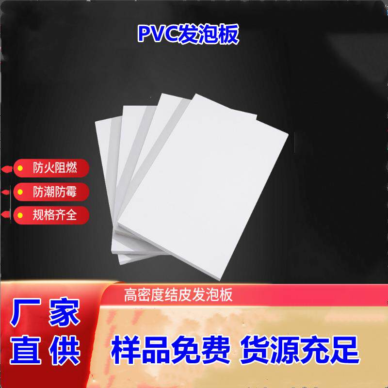 PVC板厂家优价橱柜广告雕刻装饰板隔音隔热墙贴硬质pvc板防水