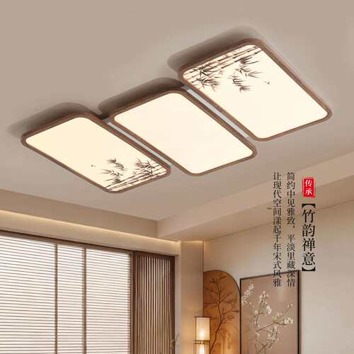 中古风客厅吸顶灯宋式美学护眼竹子创意复古氛围感全屋套餐灯263L