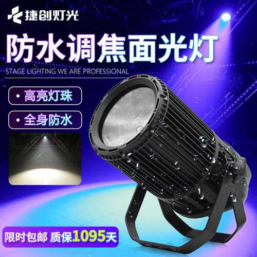 300w调焦cob面光灯婚庆剧院补光灯led户外防水聚光灯舞台灯