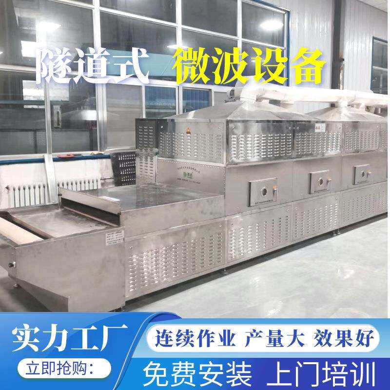 消泡剂烘干机 化工产品石英砂轻质木板巴沙木隧道式微波烘干设备