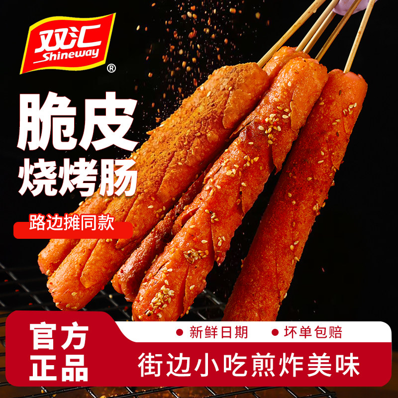 双汇脆皮烧烤肠95g摆摊商用王中王火腿肠纯肉淀粉肠香肠整箱批发