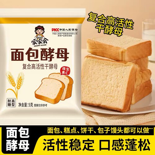 家家会高活性干酵母粉蓬松烘焙