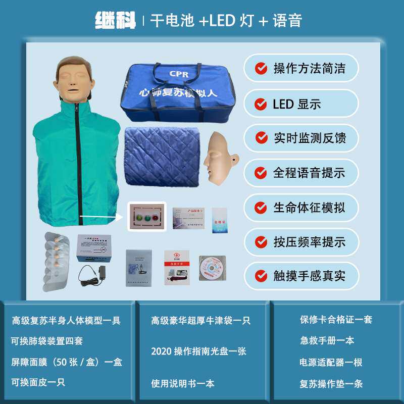 半身心肺复苏模拟人胸外按压人工呼吸练习假人语音提示LED灯指示